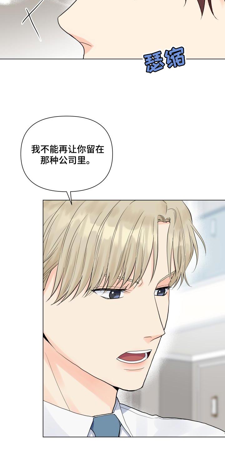 《掌中玫瑰》漫画最新章节第74章：独自行动免费下拉式在线观看章节第【13】张图片