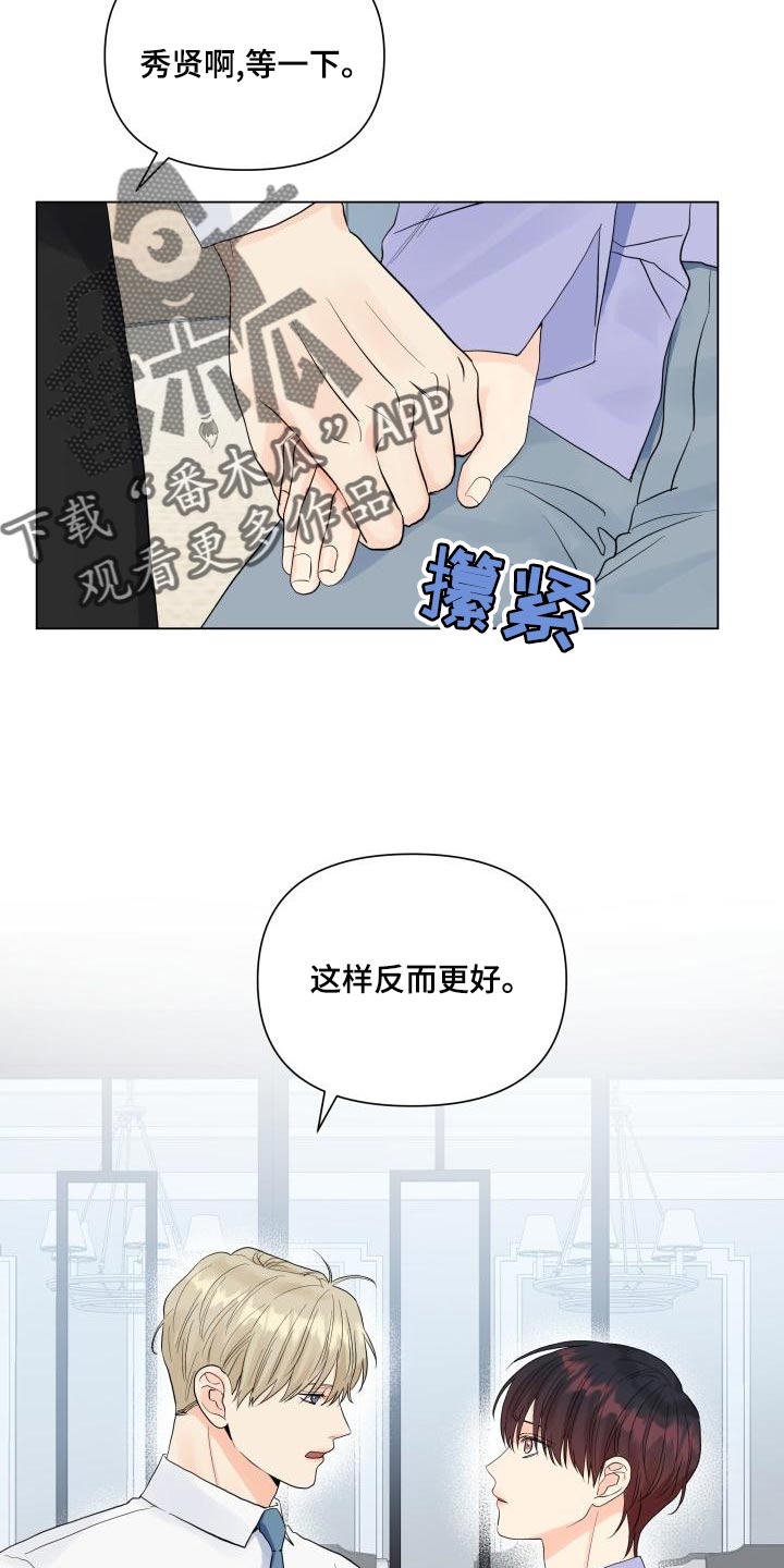 《掌中玫瑰》漫画最新章节第74章：独自行动免费下拉式在线观看章节第【17】张图片