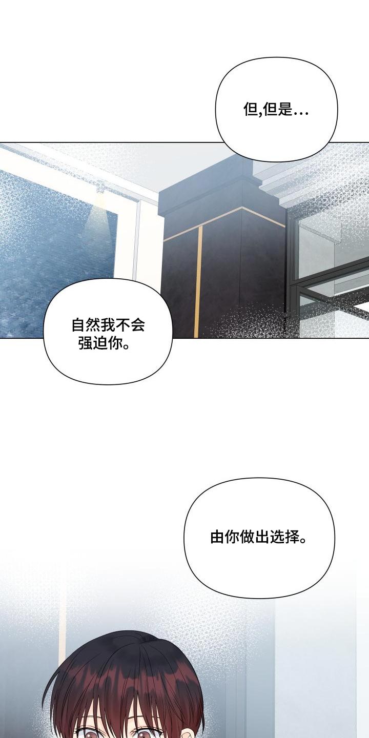 《掌中玫瑰》漫画最新章节第74章：独自行动免费下拉式在线观看章节第【12】张图片