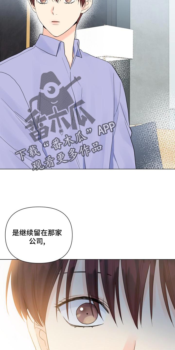 《掌中玫瑰》漫画最新章节第74章：独自行动免费下拉式在线观看章节第【11】张图片