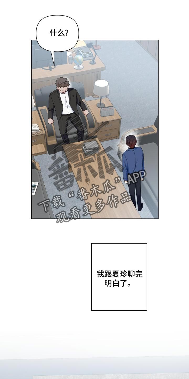 《掌中玫瑰》漫画最新章节第75章：有人会站在我这边免费下拉式在线观看章节第【6】张图片