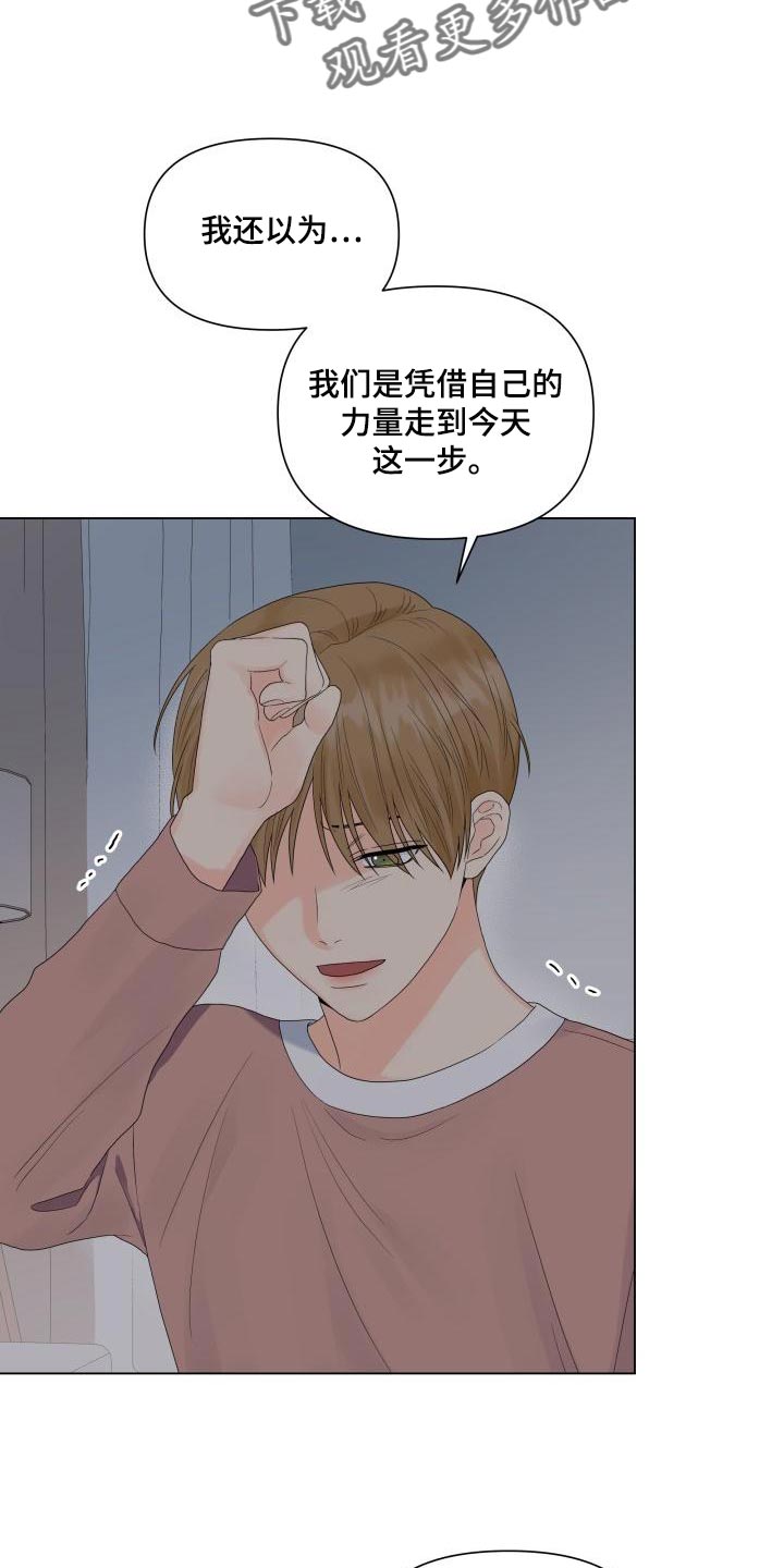 《掌中玫瑰》漫画最新章节第75章：有人会站在我这边免费下拉式在线观看章节第【20】张图片