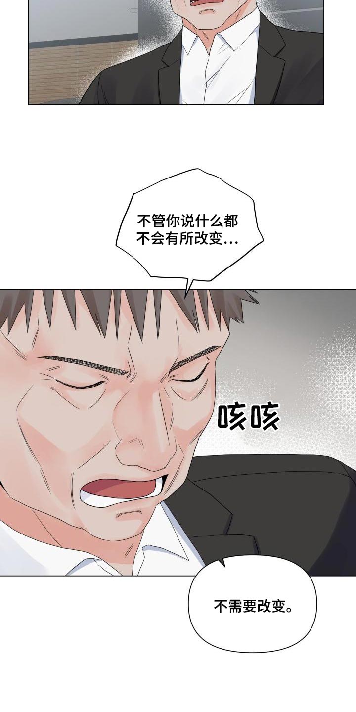 《掌中玫瑰》漫画最新章节第75章：有人会站在我这边免费下拉式在线观看章节第【7】张图片