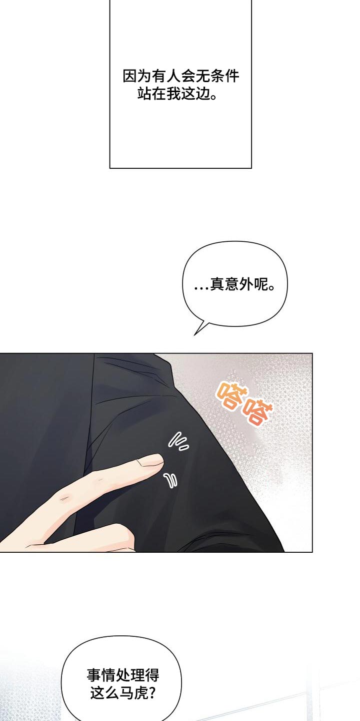 《掌中玫瑰》漫画最新章节第75章：有人会站在我这边免费下拉式在线观看章节第【3】张图片