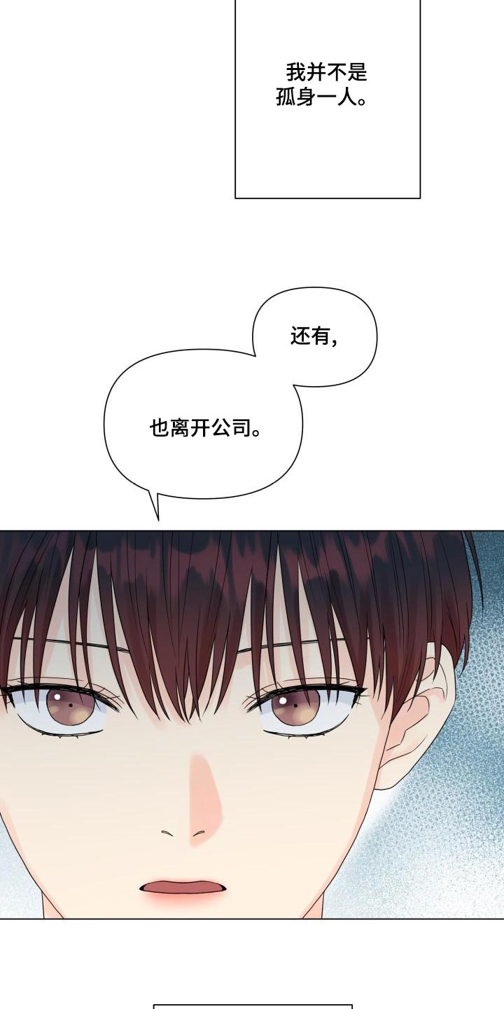 《掌中玫瑰》漫画最新章节第75章：有人会站在我这边免费下拉式在线观看章节第【4】张图片