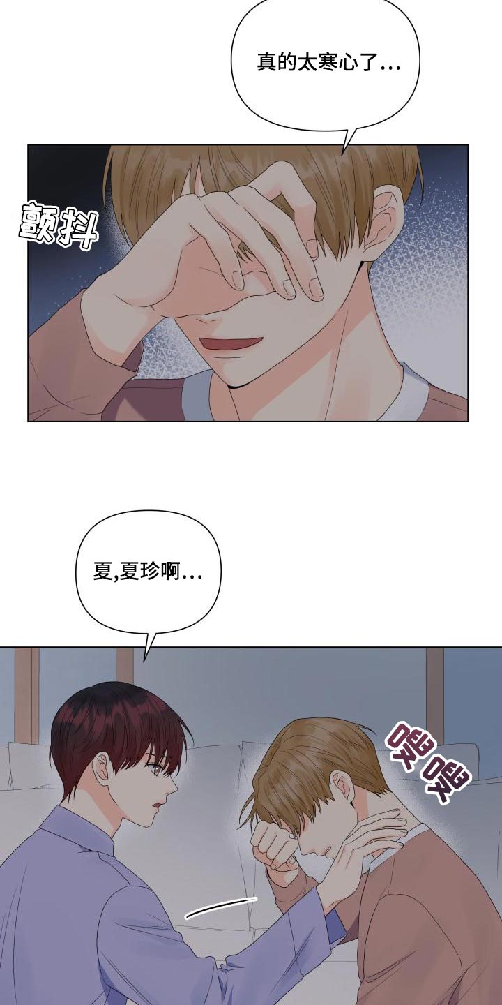 《掌中玫瑰》漫画最新章节第75章：有人会站在我这边免费下拉式在线观看章节第【19】张图片