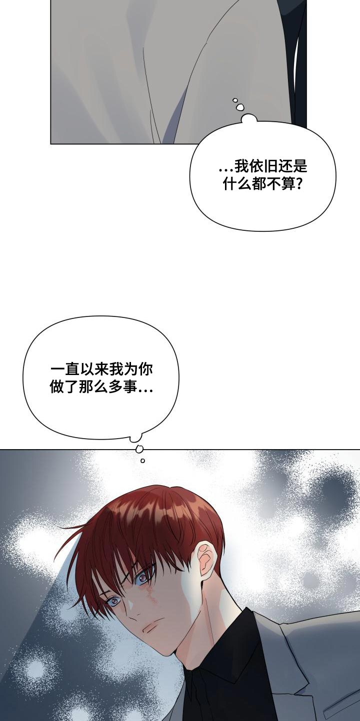 《掌中玫瑰》漫画最新章节第76章：选人的基准免费下拉式在线观看章节第【9】张图片