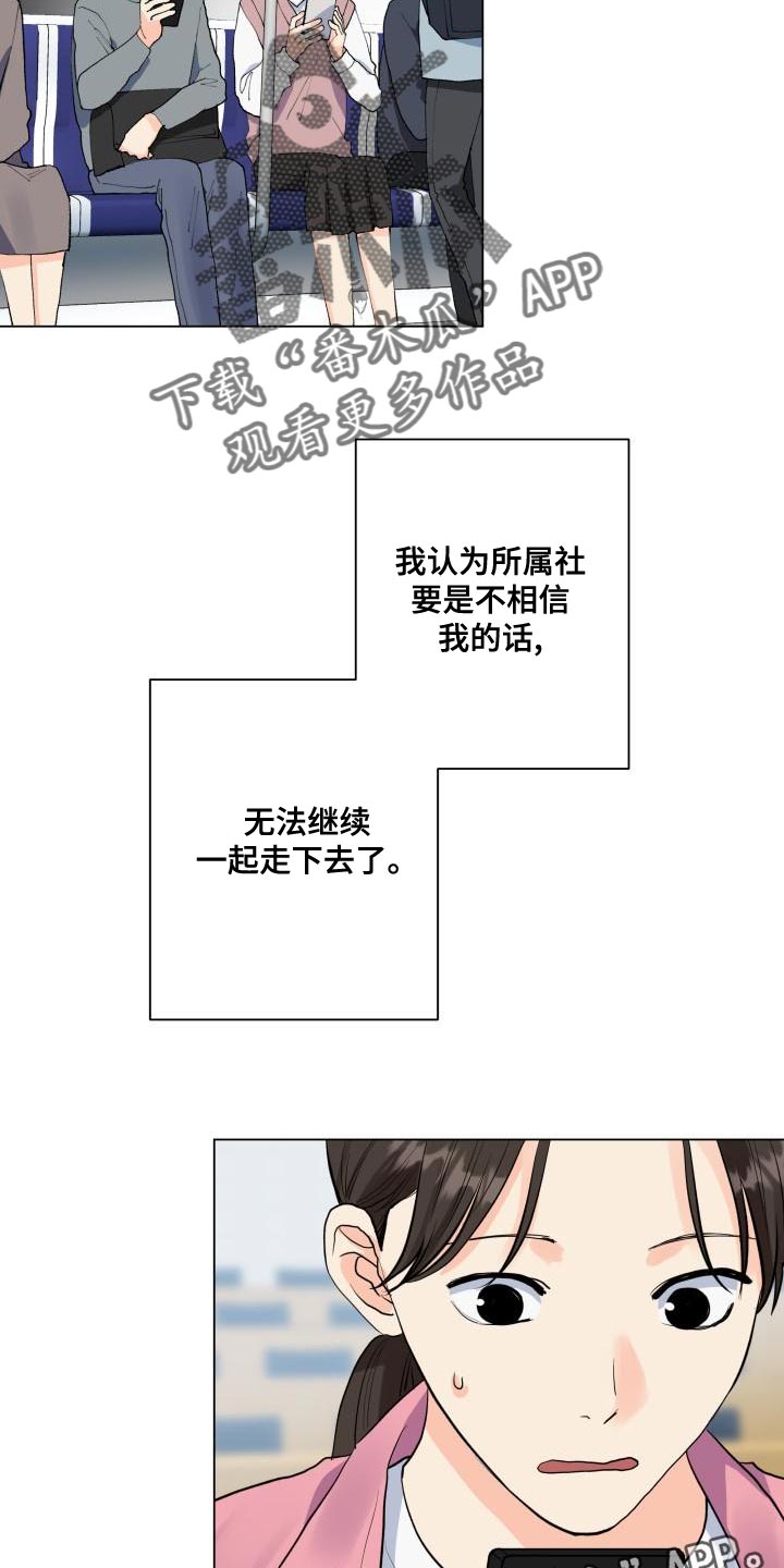 《掌中玫瑰》漫画最新章节第76章：选人的基准免费下拉式在线观看章节第【2】张图片