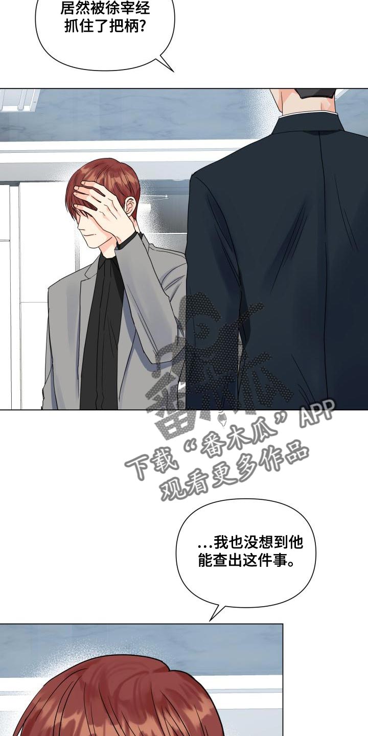 《掌中玫瑰》漫画最新章节第76章：选人的基准免费下拉式在线观看章节第【14】张图片