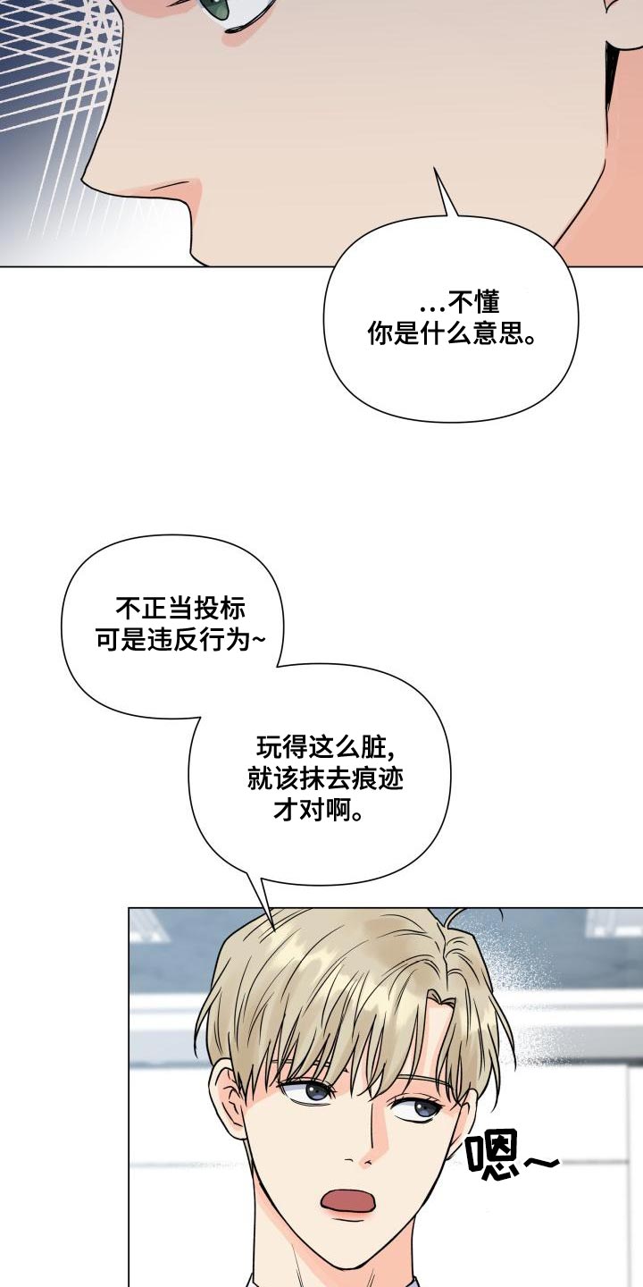 《掌中玫瑰》漫画最新章节第76章：选人的基准免费下拉式在线观看章节第【22】张图片