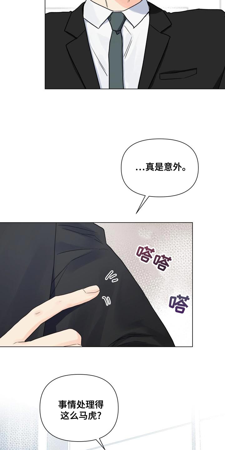 《掌中玫瑰》漫画最新章节第76章：选人的基准免费下拉式在线观看章节第【21】张图片