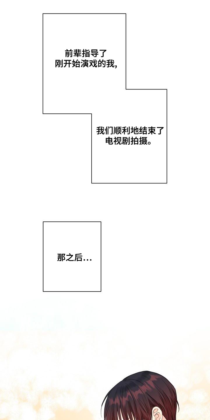 《掌中玫瑰》漫画最新章节第76章：选人的基准免费下拉式在线观看章节第【4】张图片