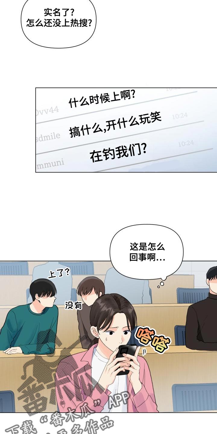 《掌中玫瑰》漫画最新章节第76章：选人的基准免费下拉式在线观看章节第【6】张图片