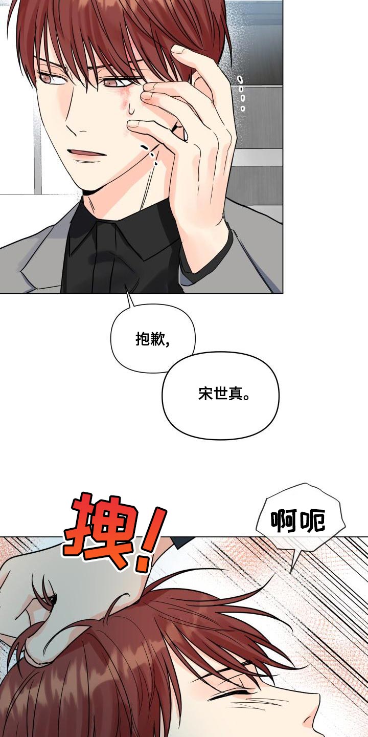 《掌中玫瑰》漫画最新章节第76章：选人的基准免费下拉式在线观看章节第【13】张图片