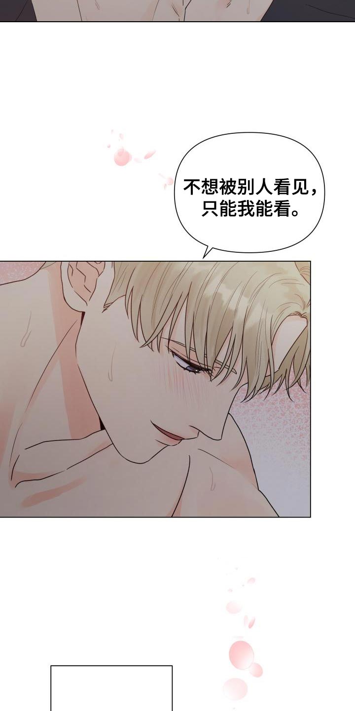 《掌中玫瑰》漫画最新章节第81章：【第二季】喜欢你的脸免费下拉式在线观看章节第【7】张图片