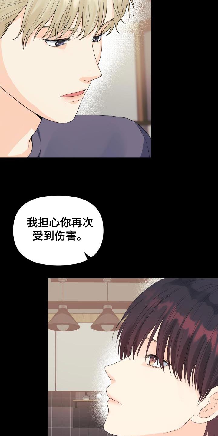 《掌中玫瑰》漫画最新章节第83章：【第二季】野心免费下拉式在线观看章节第【10】张图片