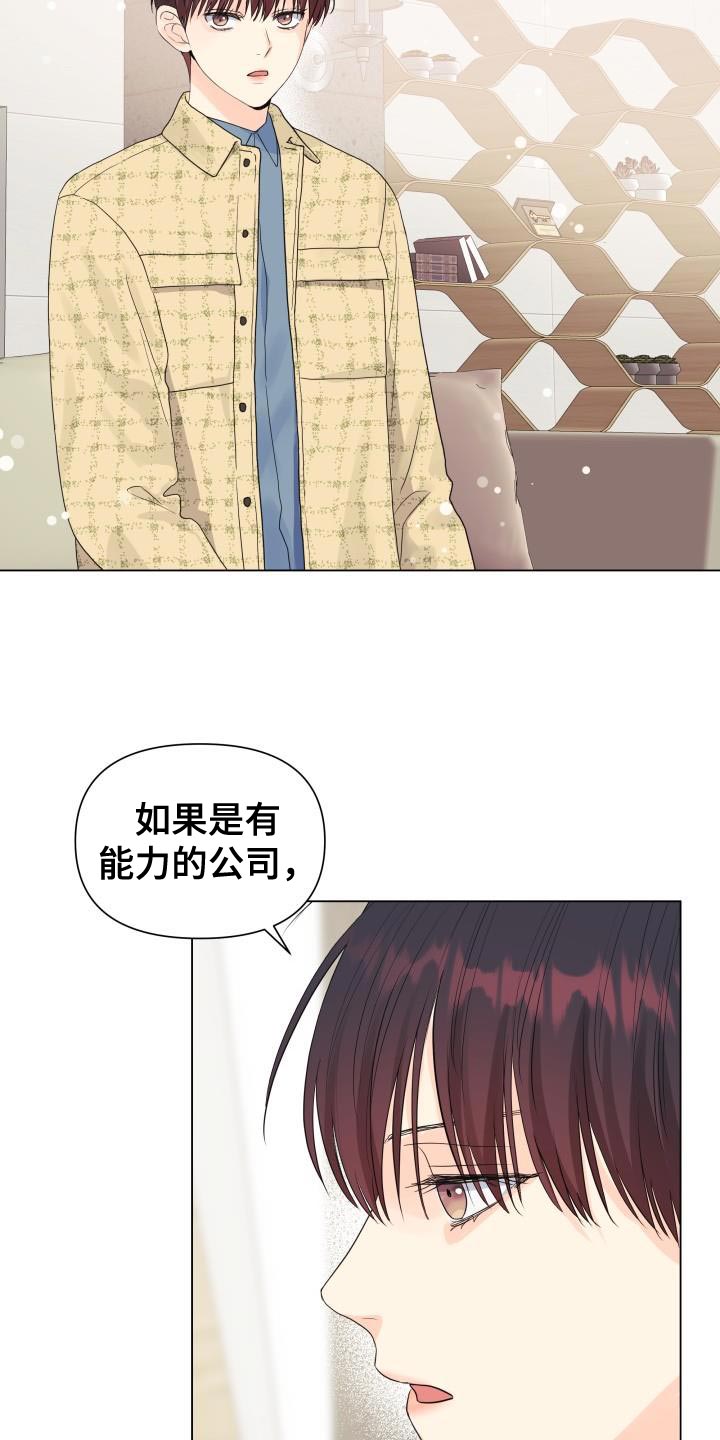 《掌中玫瑰》漫画最新章节第83章：【第二季】野心免费下拉式在线观看章节第【6】张图片