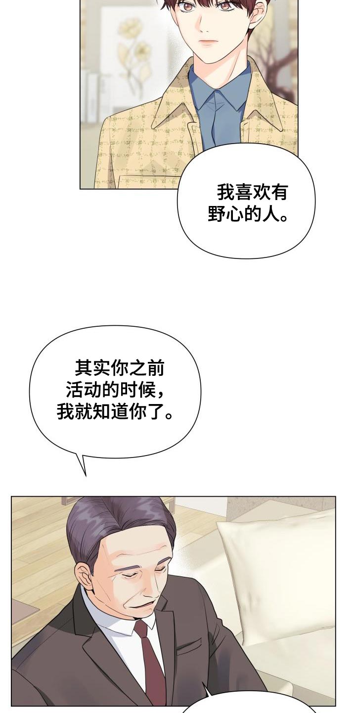 《掌中玫瑰》漫画最新章节第83章：【第二季】野心免费下拉式在线观看章节第【3】张图片