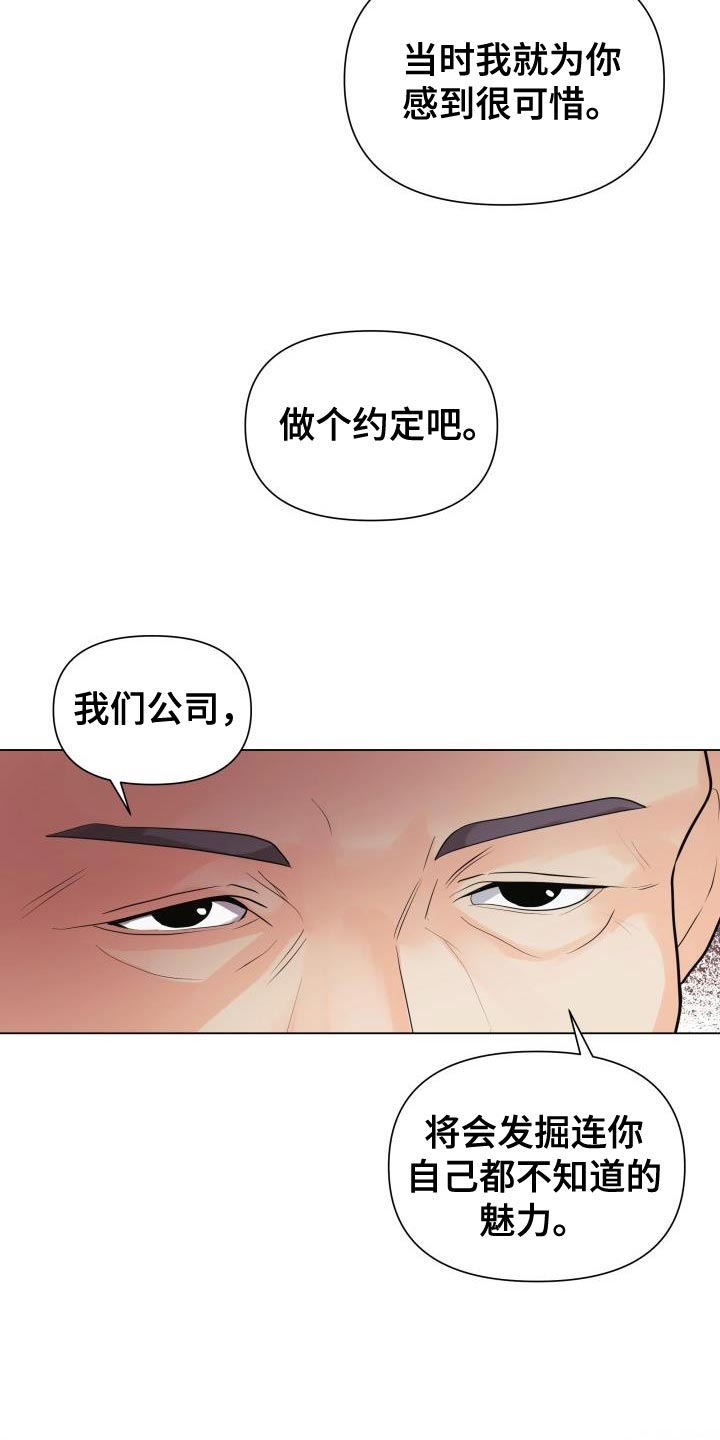 《掌中玫瑰》漫画最新章节第83章：【第二季】野心免费下拉式在线观看章节第【2】张图片