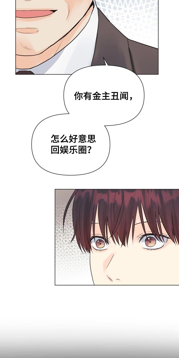 《掌中玫瑰》漫画最新章节第83章：【第二季】野心免费下拉式在线观看章节第【12】张图片