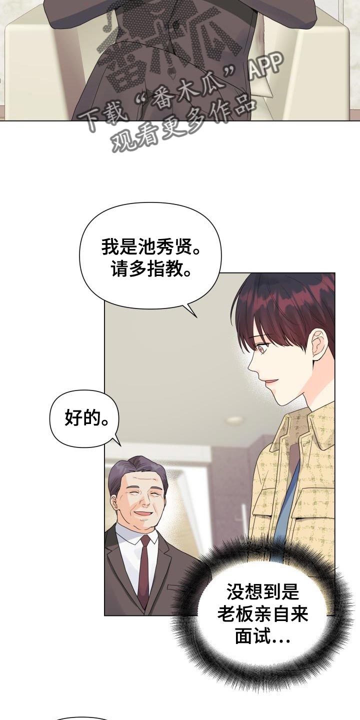 《掌中玫瑰》漫画最新章节第83章：【第二季】野心免费下拉式在线观看章节第【14】张图片