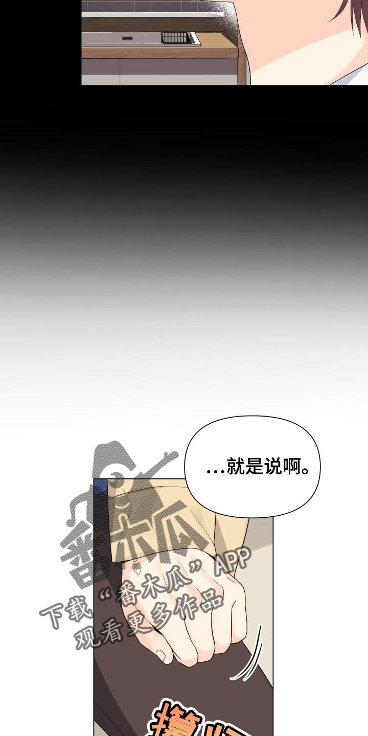 《掌中玫瑰》漫画最新章节第83章：【第二季】野心免费下拉式在线观看章节第【9】张图片