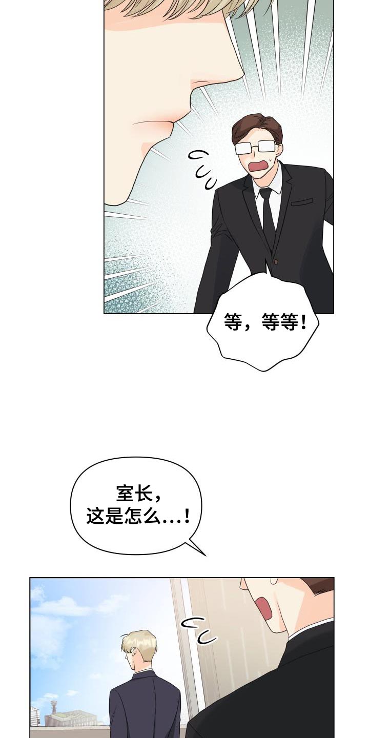 《掌中玫瑰》漫画最新章节第84章：【第二季】讨人厌的家伙免费下拉式在线观看章节第【3】张图片