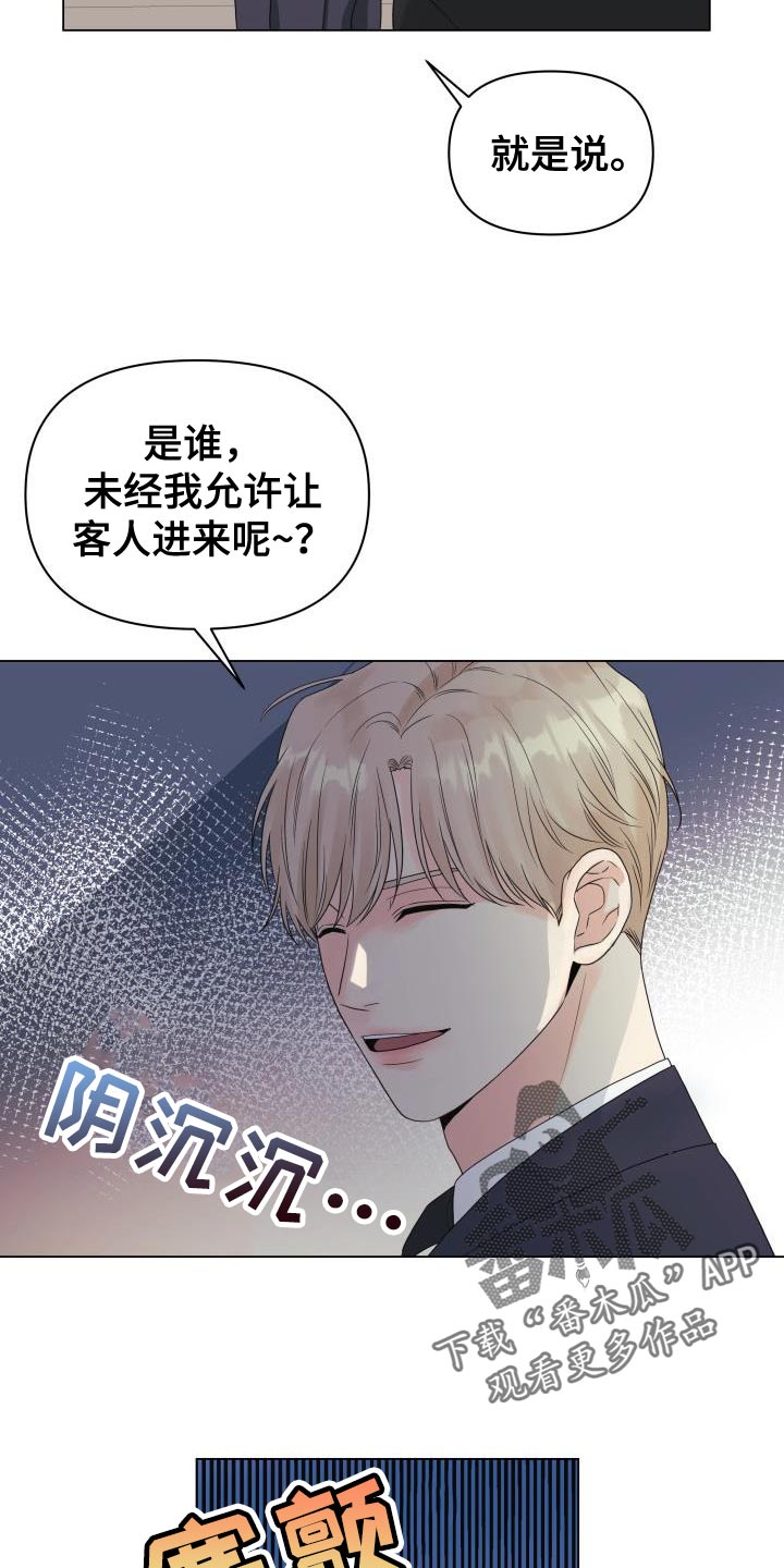 《掌中玫瑰》漫画最新章节第84章：【第二季】讨人厌的家伙免费下拉式在线观看章节第【2】张图片