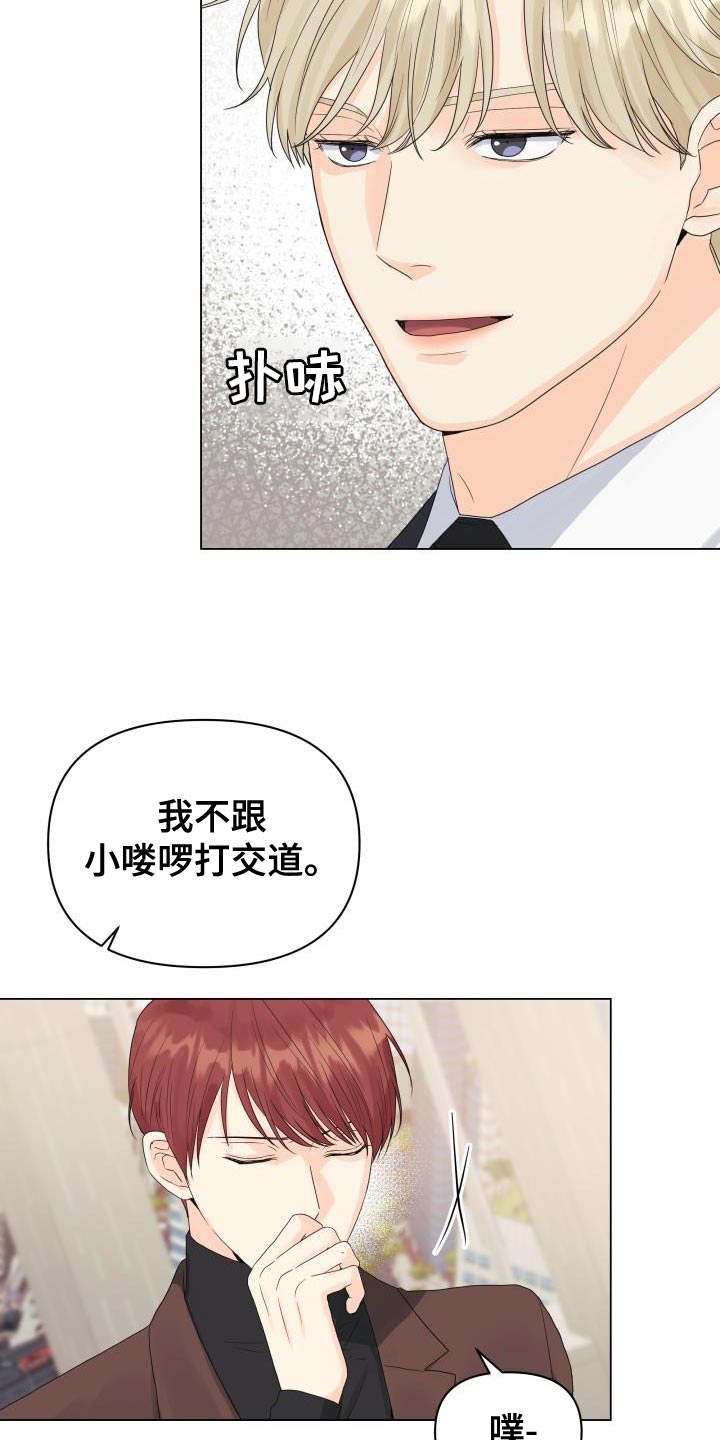 《掌中玫瑰》漫画最新章节第84章：【第二季】讨人厌的家伙免费下拉式在线观看章节第【10】张图片