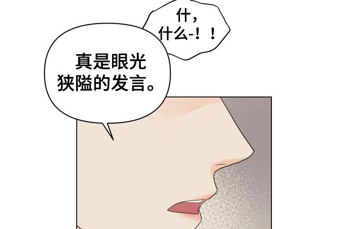 《掌中玫瑰》漫画最新章节第84章：【第二季】讨人厌的家伙免费下拉式在线观看章节第【19】张图片