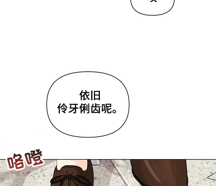 《掌中玫瑰》漫画最新章节第84章：【第二季】讨人厌的家伙免费下拉式在线观看章节第【9】张图片