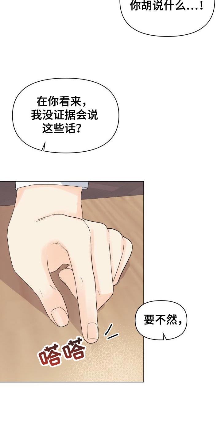 《掌中玫瑰》漫画最新章节第84章：【第二季】讨人厌的家伙免费下拉式在线观看章节第【21】张图片