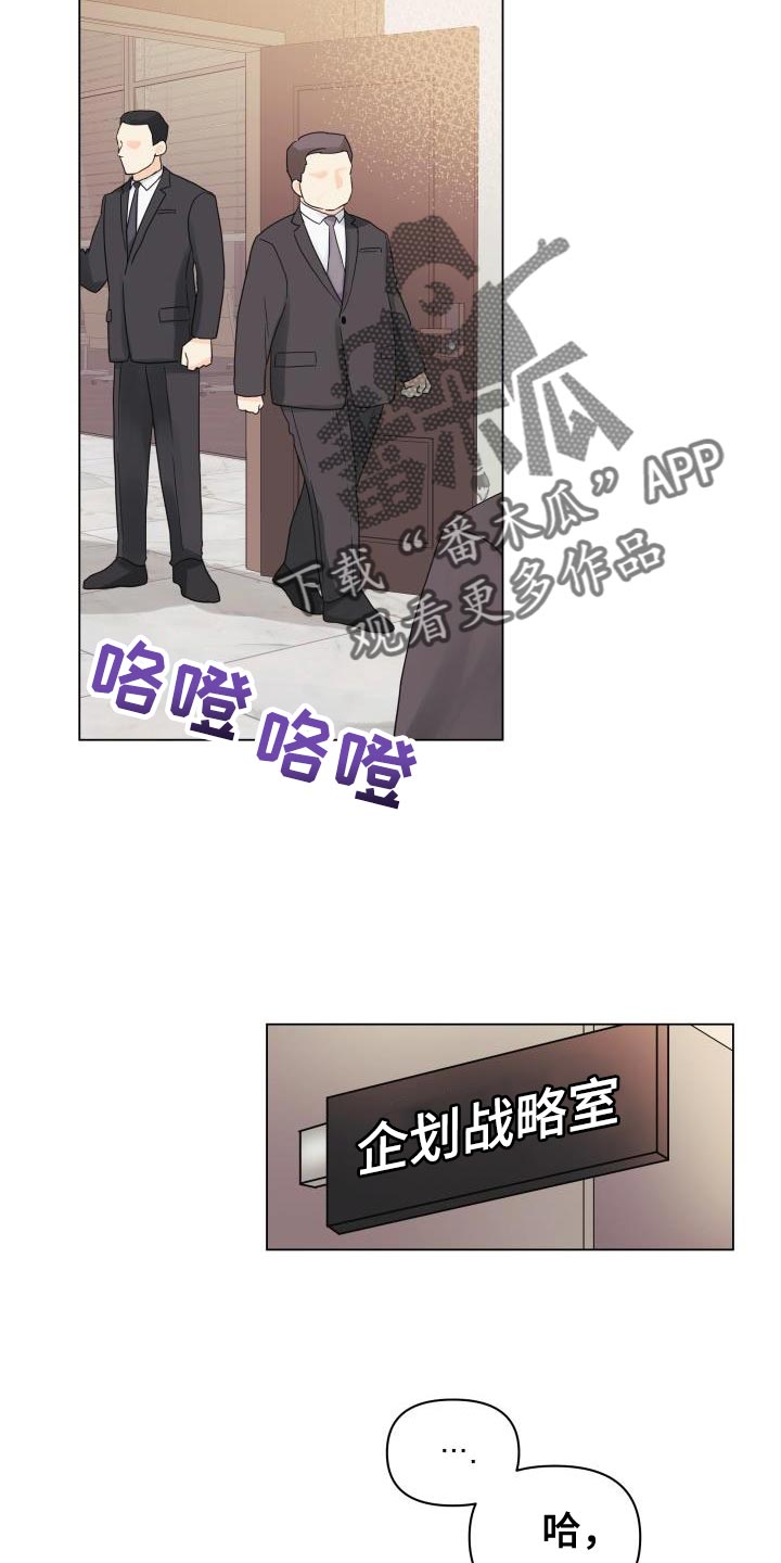 《掌中玫瑰》漫画最新章节第84章：【第二季】讨人厌的家伙免费下拉式在线观看章节第【14】张图片