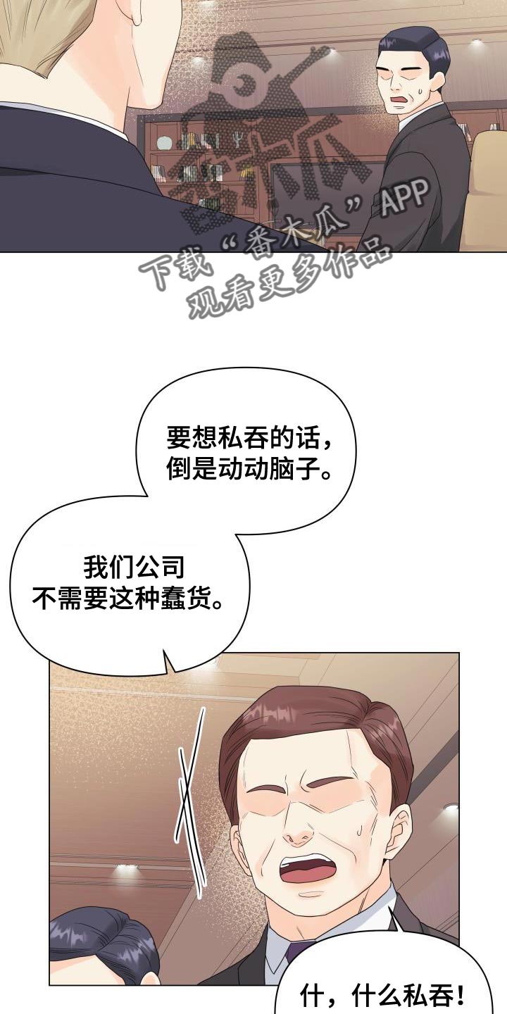 《掌中玫瑰》漫画最新章节第84章：【第二季】讨人厌的家伙免费下拉式在线观看章节第【22】张图片