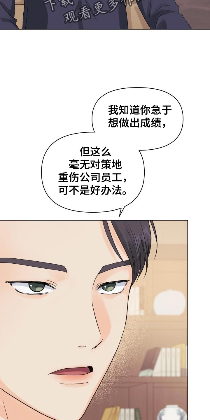 《掌中玫瑰》漫画最新章节第84章：【第二季】讨人厌的家伙免费下拉式在线观看章节第【17】张图片