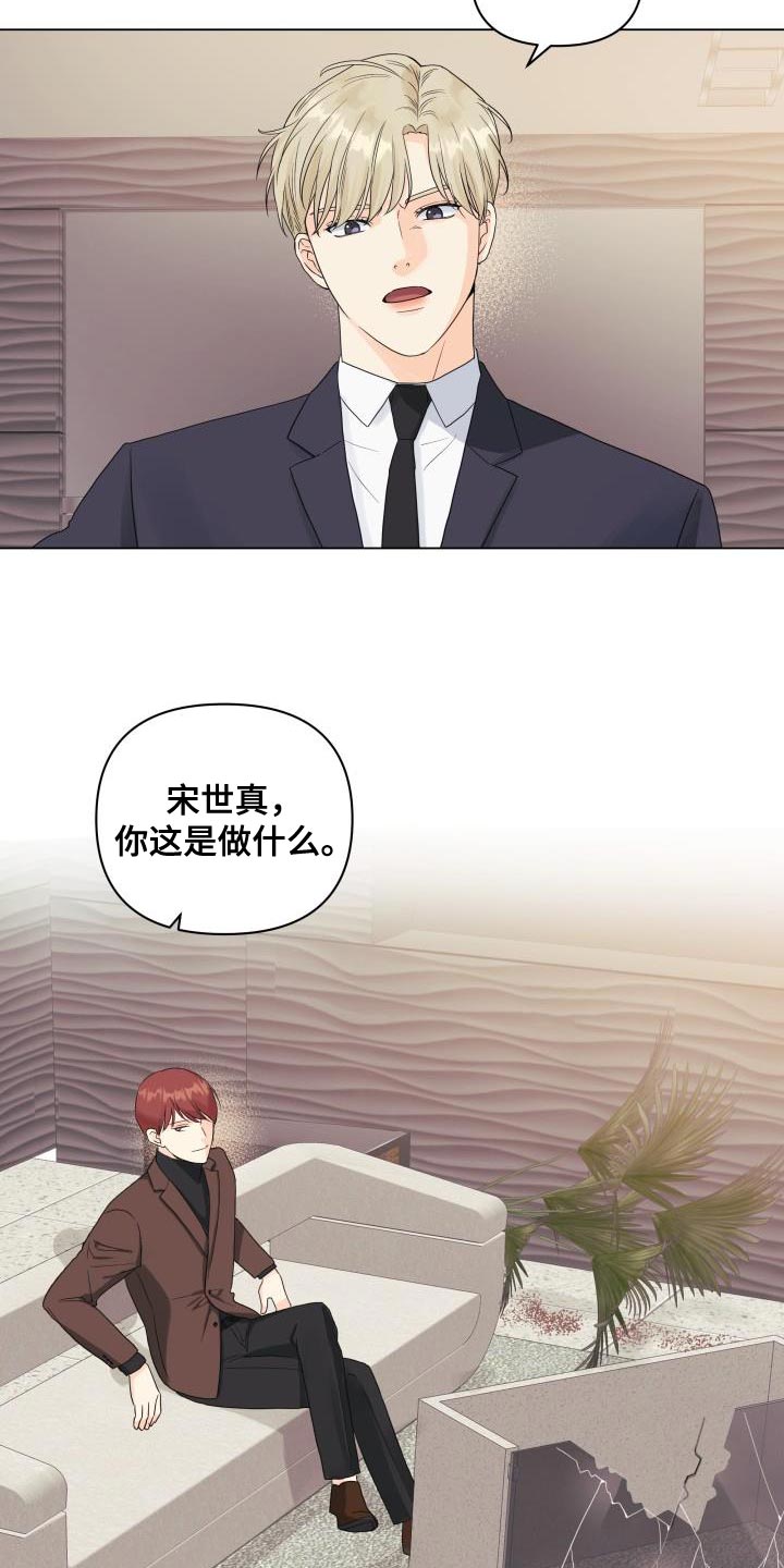 《掌中玫瑰》漫画最新章节第84章：【第二季】讨人厌的家伙免费下拉式在线观看章节第【13】张图片