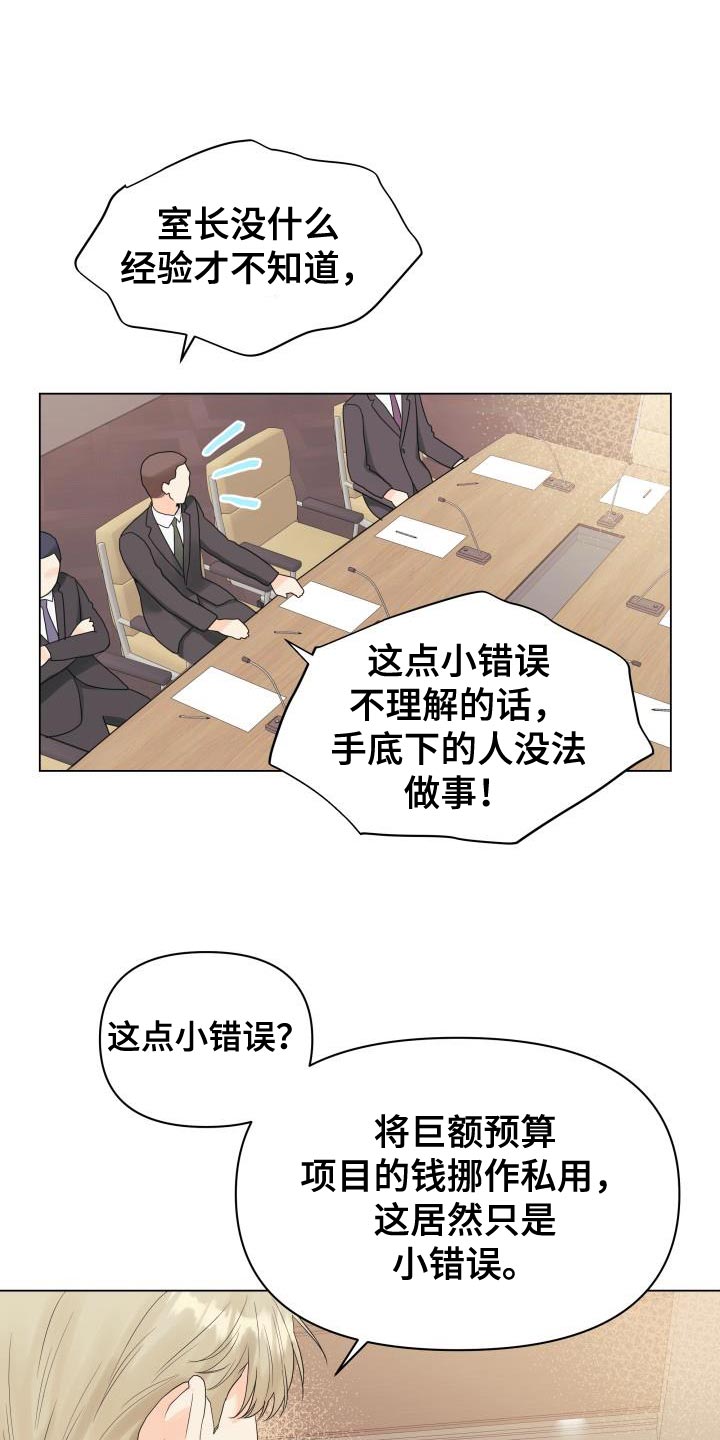 《掌中玫瑰》漫画最新章节第84章：【第二季】讨人厌的家伙免费下拉式在线观看章节第【23】张图片