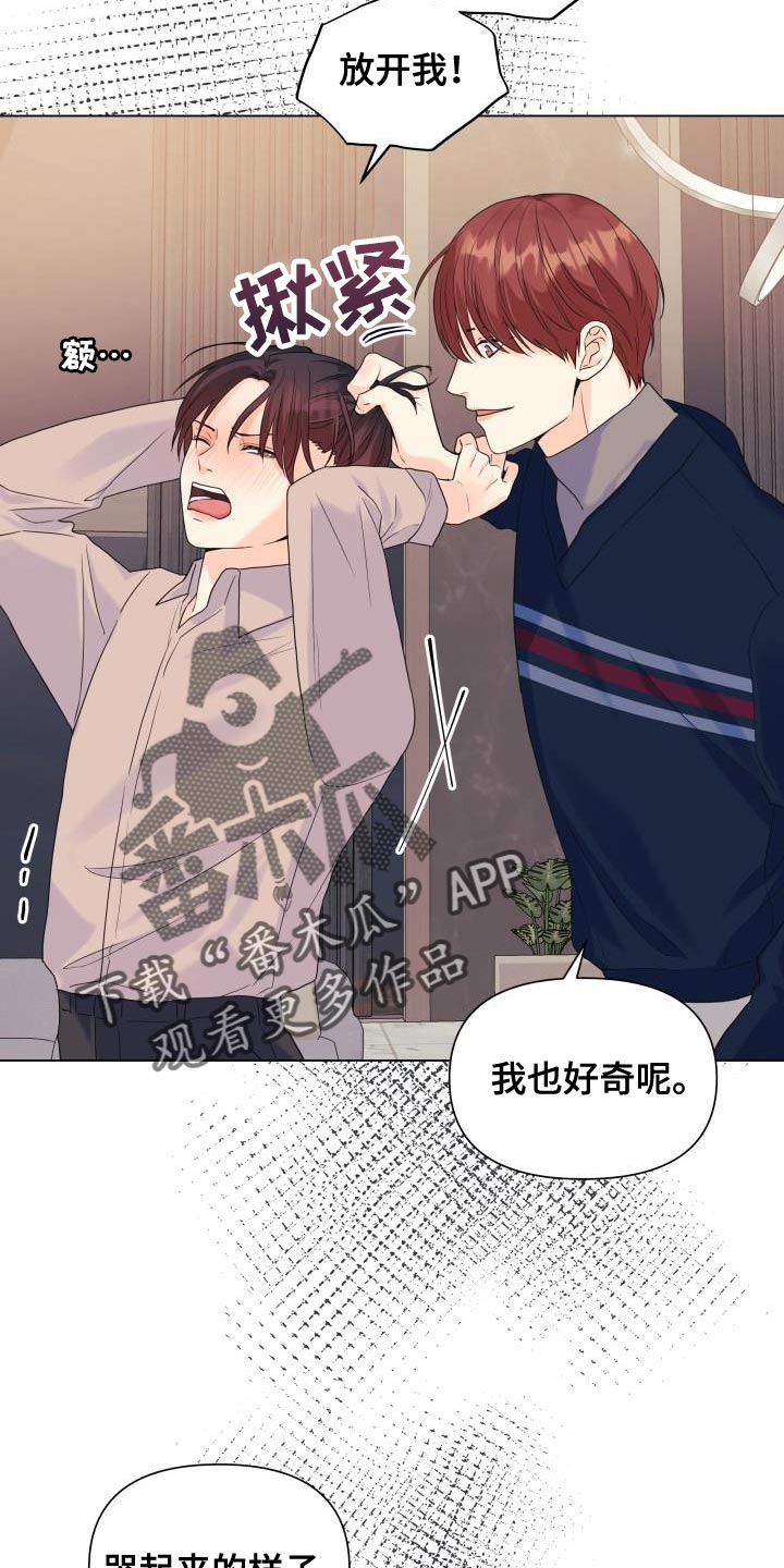 《掌中玫瑰》漫画最新章节第88章：【第二季】体贴免费下拉式在线观看章节第【17】张图片