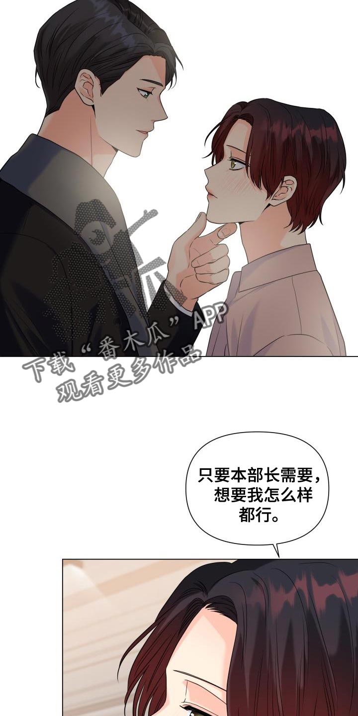 《掌中玫瑰》漫画最新章节第88章：【第二季】体贴免费下拉式在线观看章节第【22】张图片