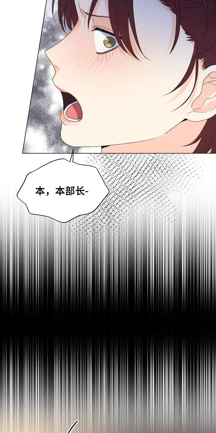 《掌中玫瑰》漫画最新章节第88章：【第二季】体贴免费下拉式在线观看章节第【15】张图片