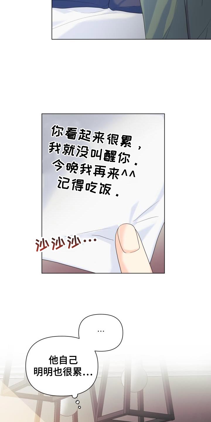 《掌中玫瑰》漫画最新章节第88章：【第二季】体贴免费下拉式在线观看章节第【2】张图片