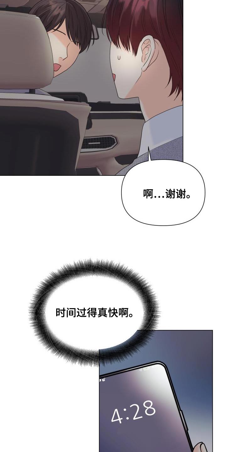 《掌中玫瑰》漫画最新章节第88章：【第二季】体贴免费下拉式在线观看章节第【13】张图片