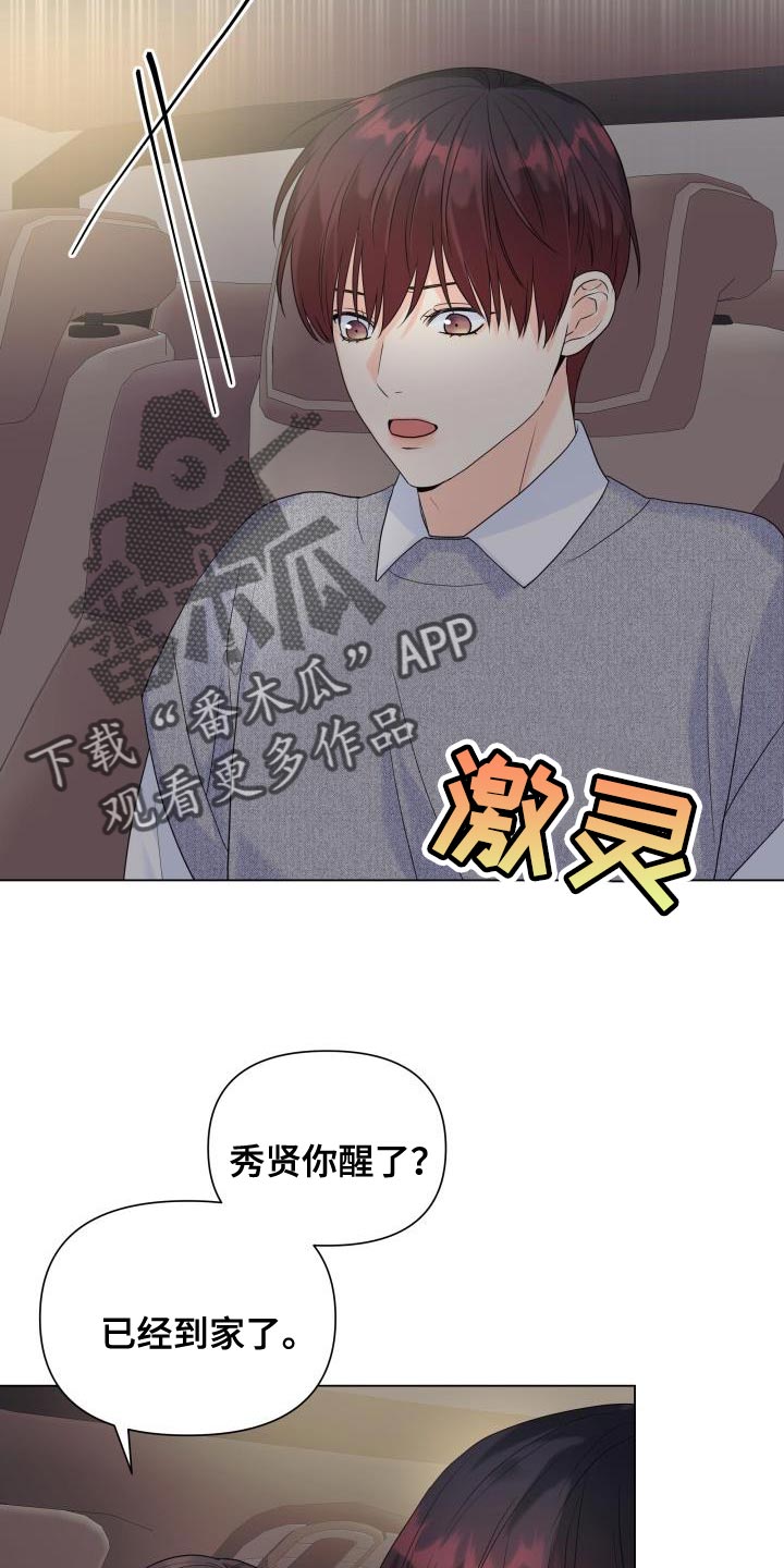 《掌中玫瑰》漫画最新章节第88章：【第二季】体贴免费下拉式在线观看章节第【14】张图片