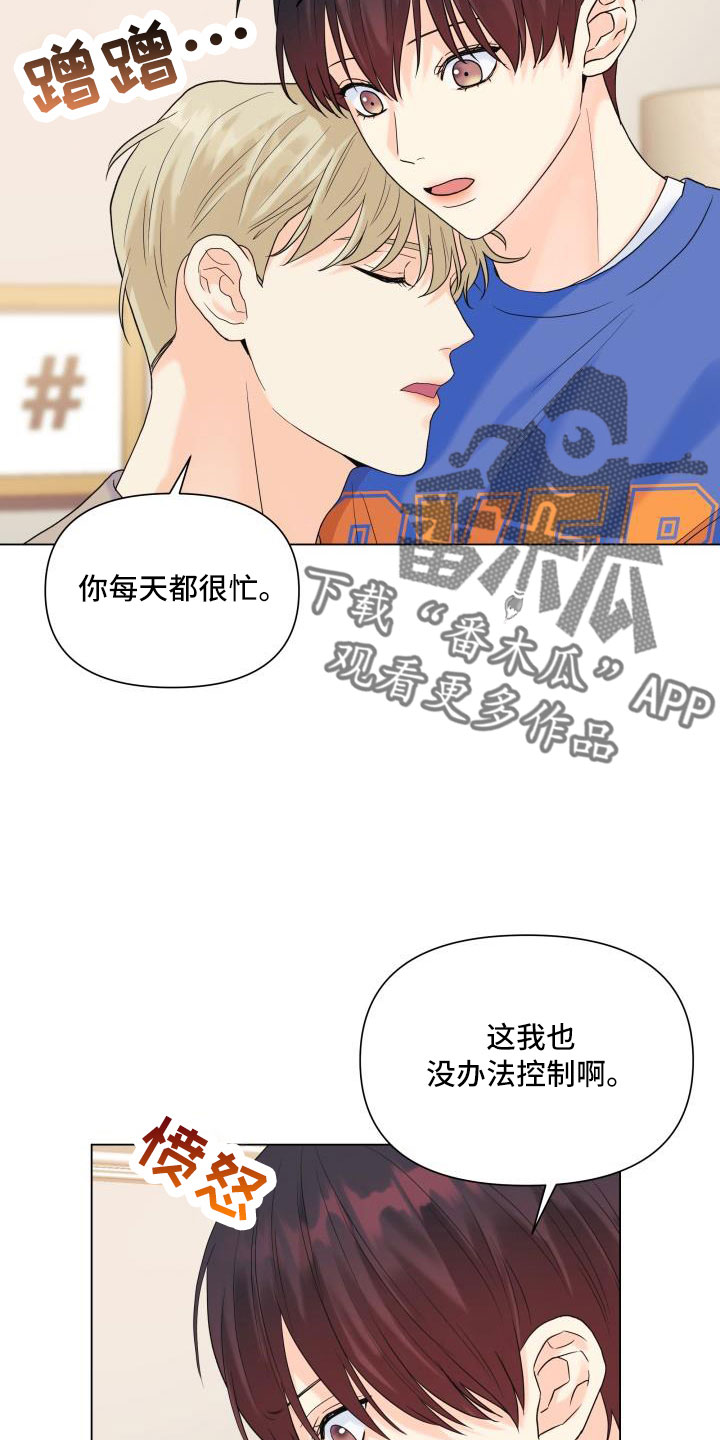 《掌中玫瑰》漫画最新章节第89章：【第二季】可以安慰我吧免费下拉式在线观看章节第【7】张图片