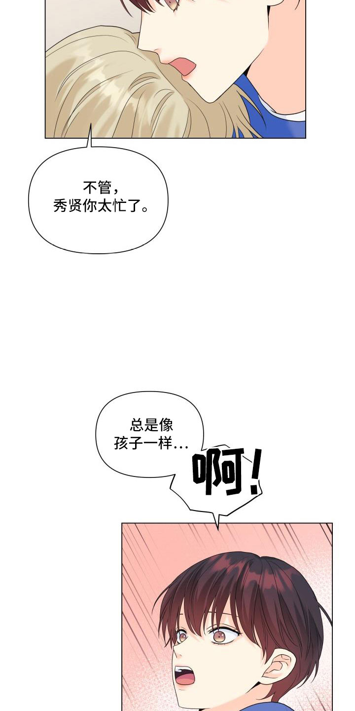 《掌中玫瑰》漫画最新章节第89章：【第二季】可以安慰我吧免费下拉式在线观看章节第【6】张图片