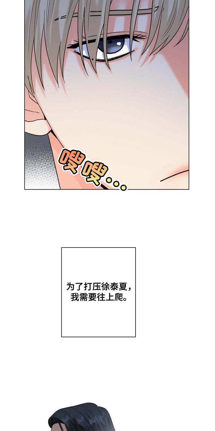 《掌中玫瑰》漫画最新章节第90章：【第二季】我需要这个位置免费下拉式在线观看章节第【3】张图片