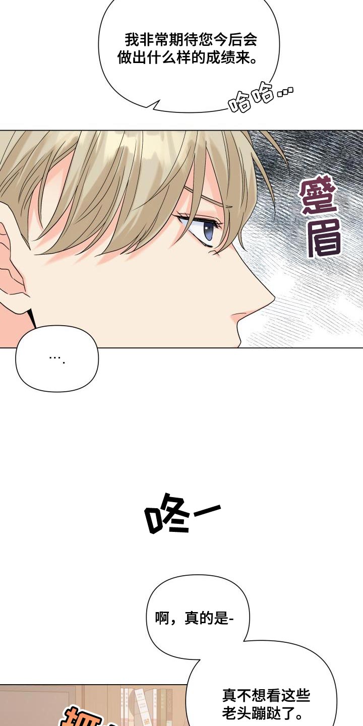 《掌中玫瑰》漫画最新章节第90章：【第二季】我需要这个位置免费下拉式在线观看章节第【5】张图片