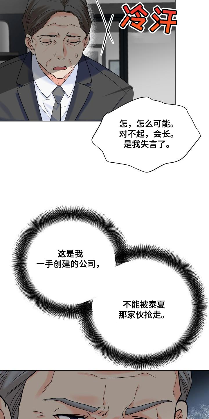 《掌中玫瑰》漫画最新章节第90章：【第二季】我需要这个位置免费下拉式在线观看章节第【18】张图片