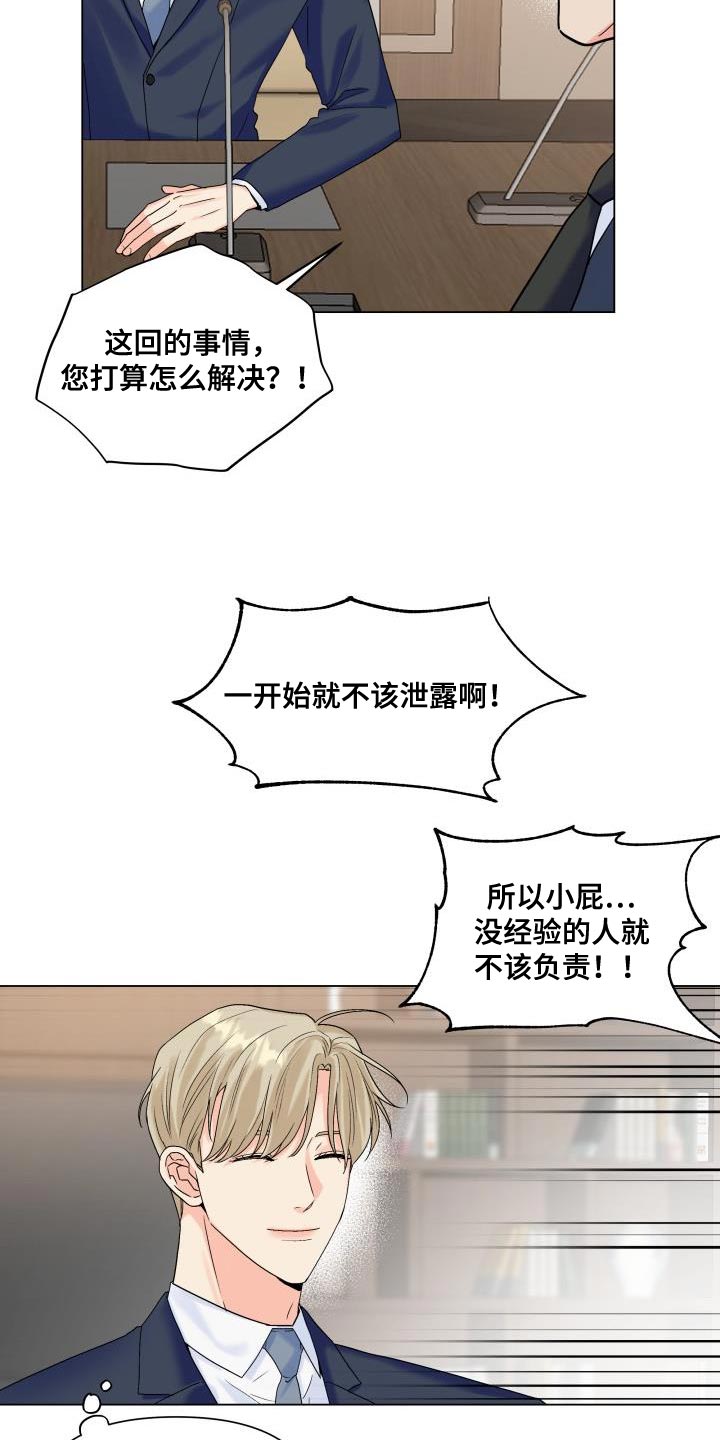 《掌中玫瑰》漫画最新章节第90章：【第二季】我需要这个位置免费下拉式在线观看章节第【12】张图片