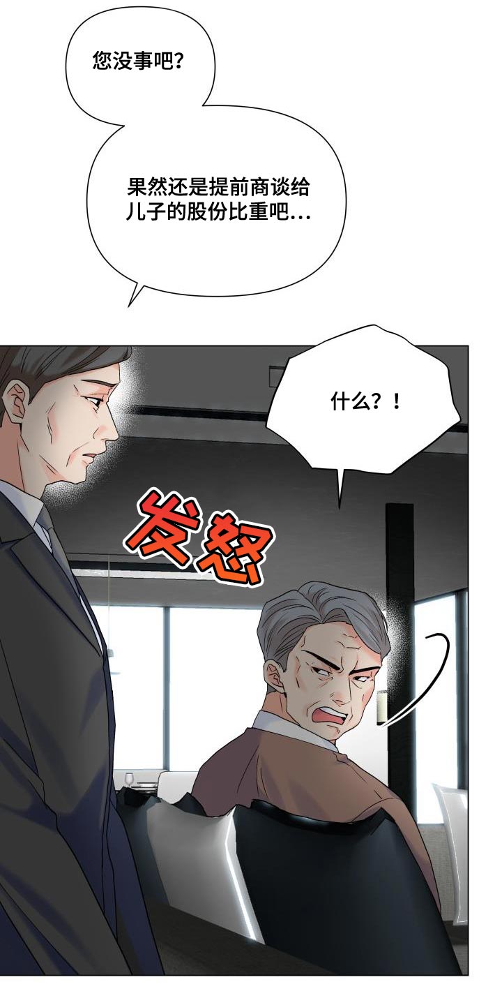 《掌中玫瑰》漫画最新章节第90章：【第二季】我需要这个位置免费下拉式在线观看章节第【20】张图片